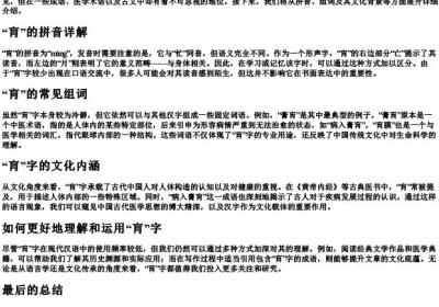 肓的拼音和组词是什么.docx免费下载(word版可打印)