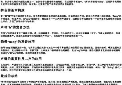黄的拼音怎么拼出来.docx免费下载(word版可打印)