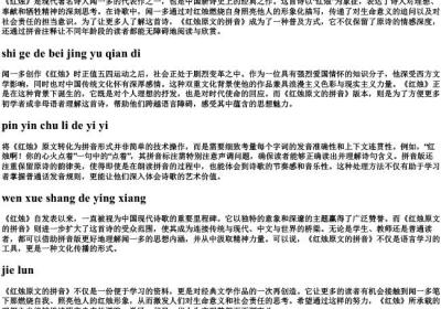 红烛原文的拼音.docx免费下载(word版可打印)