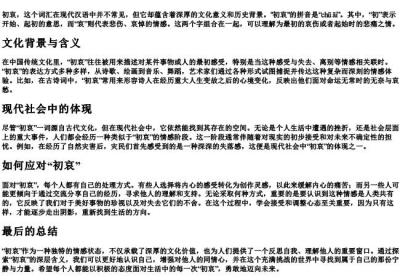 初哀的拼音.docx免费下载(word版可打印)