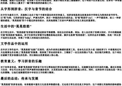 晃晃悠悠的拼音.docx免费下载(word版可打印)
