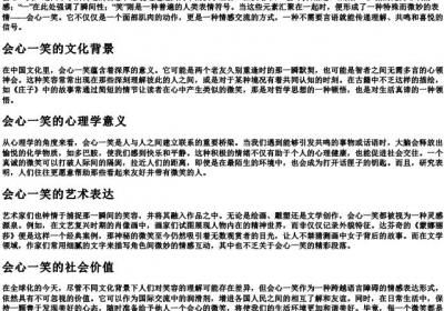 会心一笑的拼音.docx免费下载(word版可打印)
