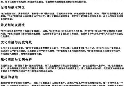 候的拼音和组词.docx免费下载(word版可打印)