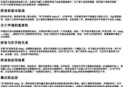 充的拼音怎么写的拼音.docx免费下载(word版可打印)
