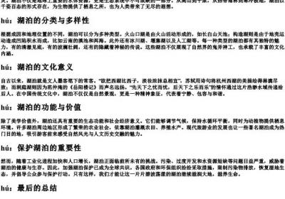 湖 的拼音.docx免费下载(word版可打印)