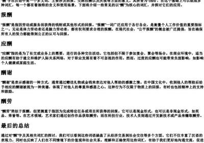 酬的拼音组词.docx免费下载(word版可打印)