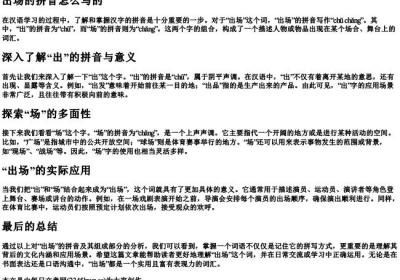 出场的拼音怎么写的.docx免费下载(word版可打印)