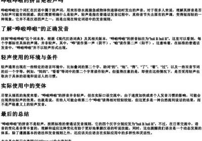 哗啦哗啦的拼音是轻声吗.docx免费下载(word版可打印)
