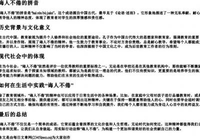 诲人不倦的拼音.docx免费下载(word版可打印)