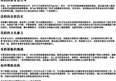 花豹的拼音怎么写.docx免费下载(word版可打印)