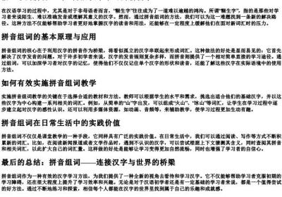 糊生字的拼音组词.docx免费下载(word版可打印)