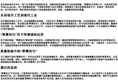 厚薄均匀的拼音.docx免费下载(word版可打印)