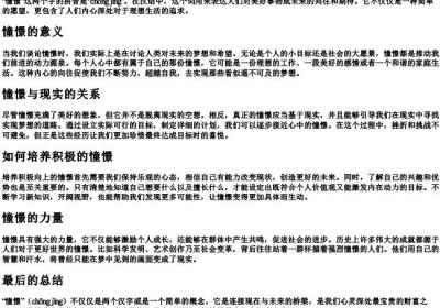 憧憬两个字的拼音.docx免费下载(word版可打印)