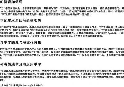 乎的拼音加组词.docx免费下载(word版可打印)