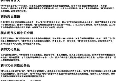 稠的拼音含义.docx免费下载(word版可打印)