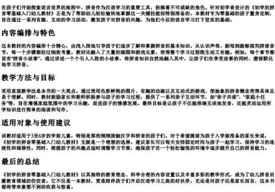 初学的拼音零基础入门幼儿教材.docx免费下载(word版可打印)