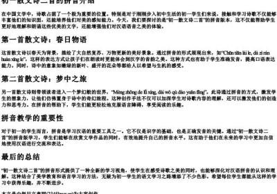 初一散文诗二首的拼音.docx免费下载(word版可打印)