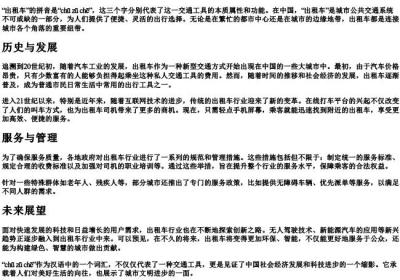 出租车的拼音.docx免费下载(word版可打印)