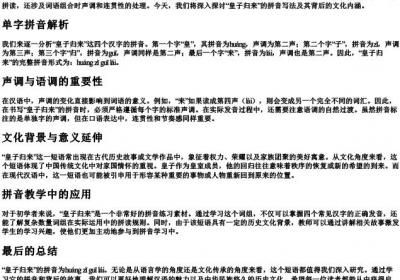 皇子归来的拼音怎么写.docx免费下载(word版可打印)