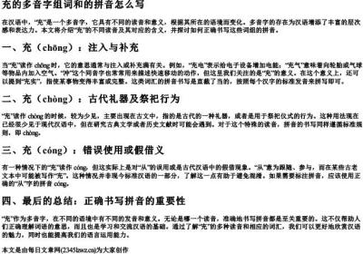 充的多音字组词和的拼音怎么写.docx免费下载(word版可打印)