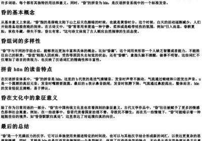 昏组词组和的拼音.docx免费下载(word版可打印)