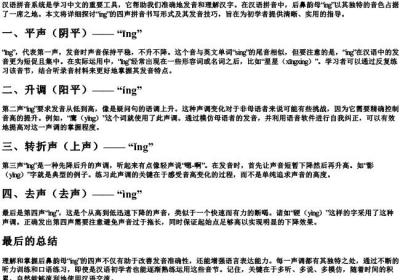 后鼻韵母ing的四声的拼音书写.docx免费下载(word版可打印)