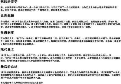 侯的拼音字.docx免费下载(word版可打印)