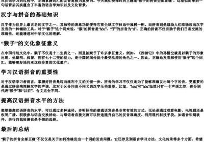 猴子的拼音全部正确.docx免费下载(word版可打印)