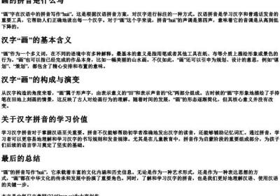 画的拼音是什么写.docx免费下载(word版可打印)