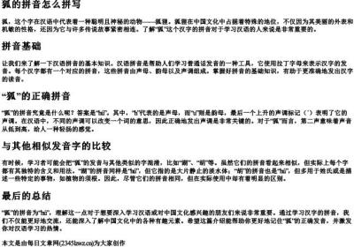 狐的拼音怎么拼写.docx免费下载(word版可打印)