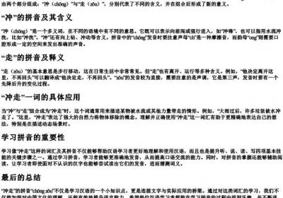 冲走的拼音怎么写.docx免费下载(word版可打印)