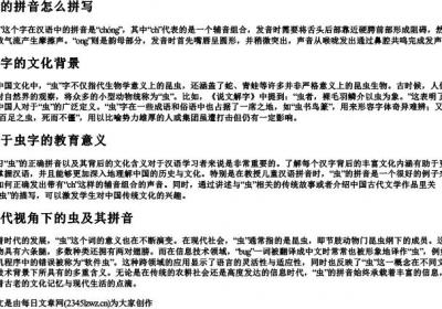 虫的拼音怎么拼写.docx免费下载(word版可打印)