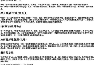 欢迎的拼音是什么.docx免费下载(word版可打印)