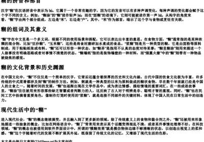 糊的拼音和部首和组词.docx免费下载(word版可打印)