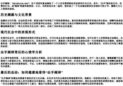 出手阔绰的拼音.docx免费下载(word版可打印)