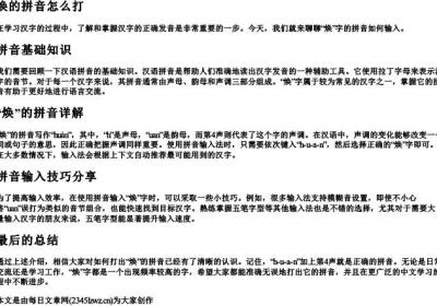焕的拼音怎么打.docx免费下载(word版可打印)