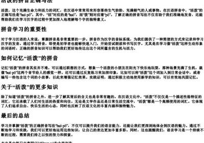 活泼的拼音正确写法.docx免费下载(word版可打印)