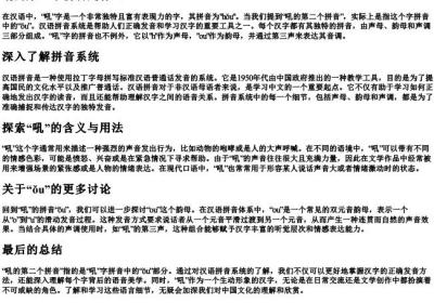吼的第二个的拼音是什么.docx免费下载(word版可打印)