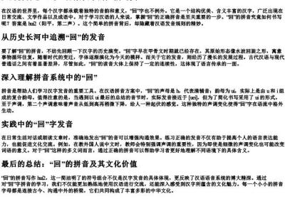 回的拼音怎么写.docx免费下载(word版可打印)