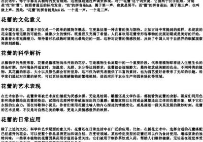 花蕾的拼音几声.docx免费下载(word版可打印)