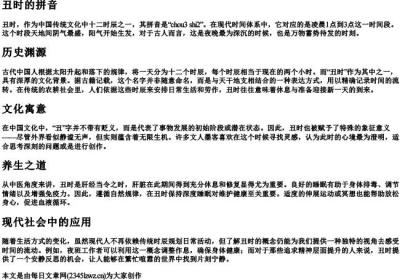 丑时的拼音.docx免费下载(word版可打印)