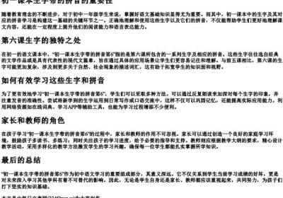 初一课本生字带的拼音笫6.docx免费下载(word版可打印)