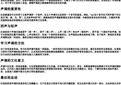 出来的拼音声调.docx免费下载(word版可打印)