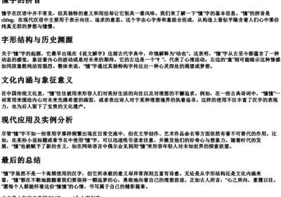 憧字的拼音.docx免费下载(word版可打印)