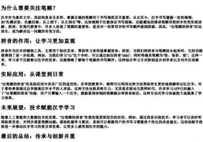 出笔顺的拼音.docx免费下载(word版可打印)