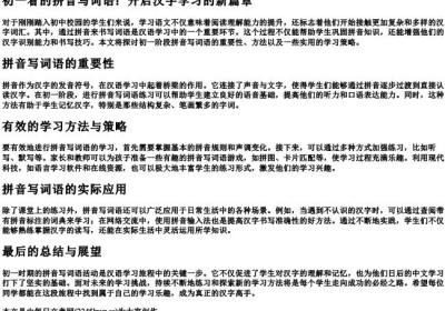 初一看的拼音写词语.docx免费下载(word版可打印)