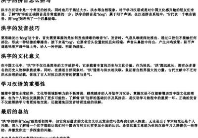 洪字的拼音怎么拼写.docx免费下载(word版可打印)
