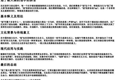 划了根火柴的划字的拼音.docx免费下载(word版可打印)