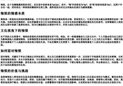 悔恨的拼音是什么.docx免费下载(word版可打印)