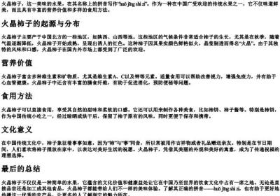 火晶柿子的拼音怎么写.docx免费下载(word版可打印)